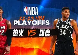 欧宝手机下载逆转之夜！热火最后时刻连续得分取胜，主要需要作为.的简单介绍